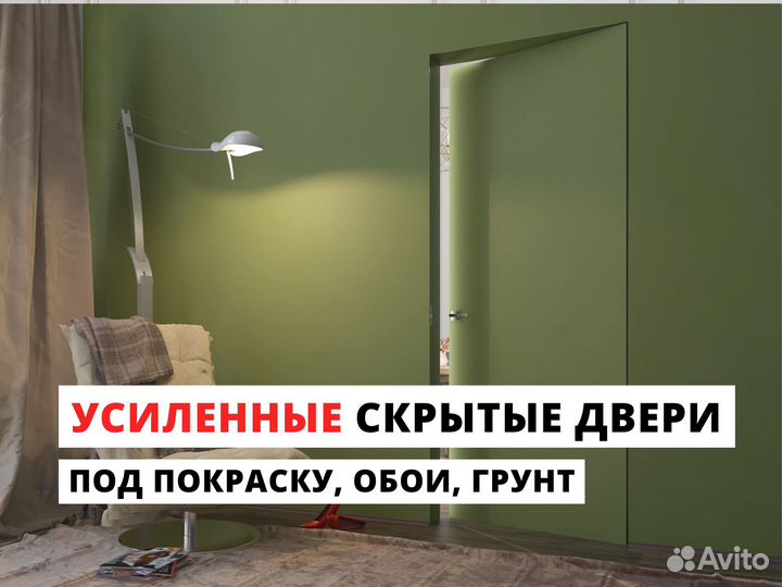 Скрытые двери invisible