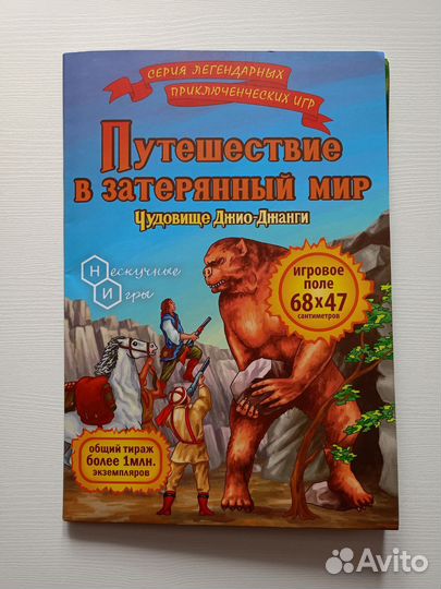 Чудовище Джио-Джанги, настольная игра