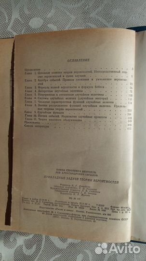 Прикладные задачи теории вероятностей