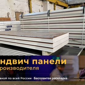 Сэндвич панели для холодильной камеры