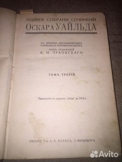 Антикварные книги 1912 гoд
