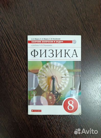 Сборник вопросов и задач по физике 8 класс