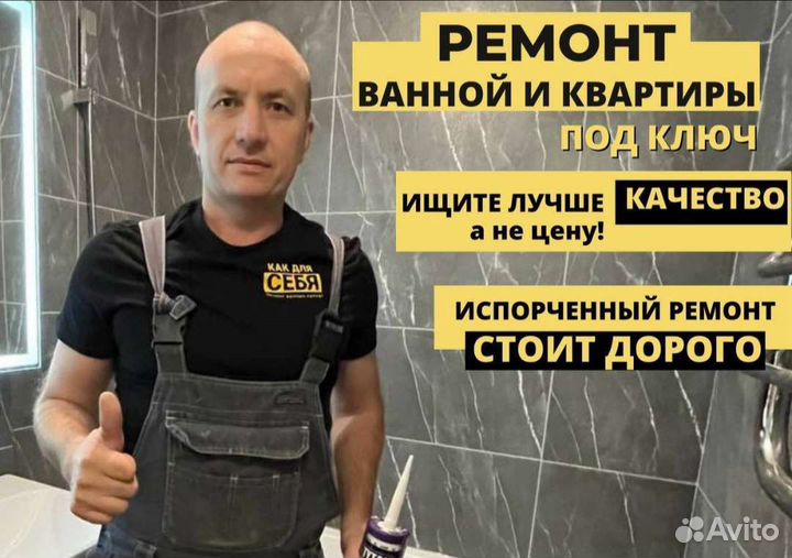 Ремонт под ключ.Ванна под ключ.Укладка плитки
