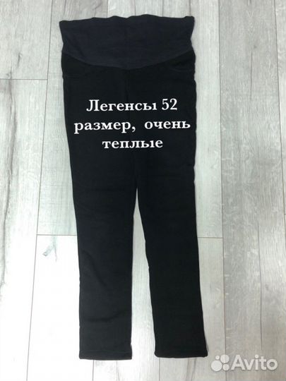 Пакет вещей для беременных 48-52р