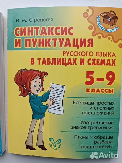 Сборники с правилами по русскому языку