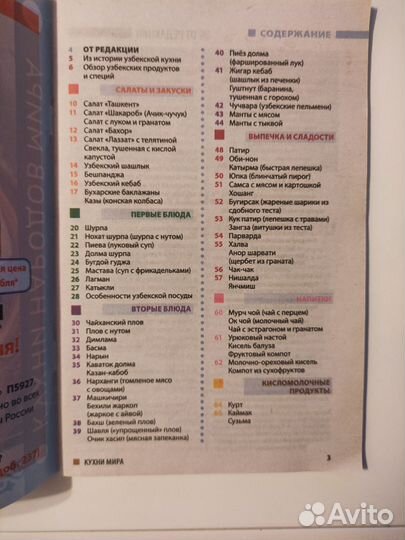 Книга кухни народов мира