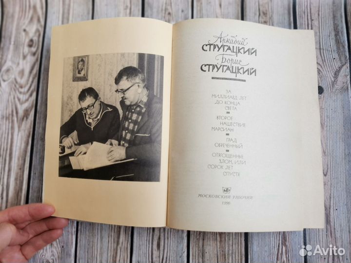 Книга стругацкие