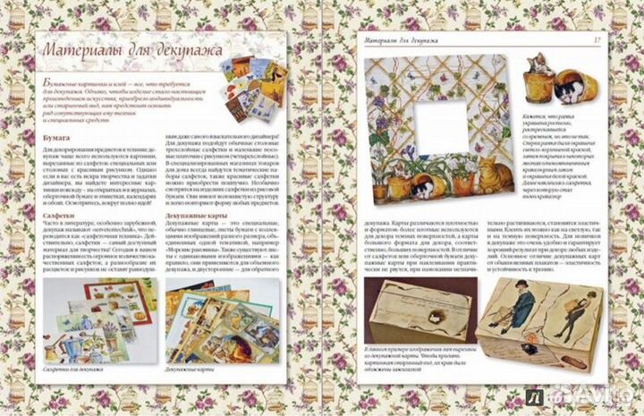Книги по декупажу