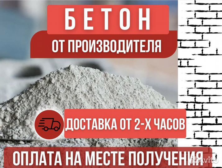 Бетон от пpoизвoдитeля