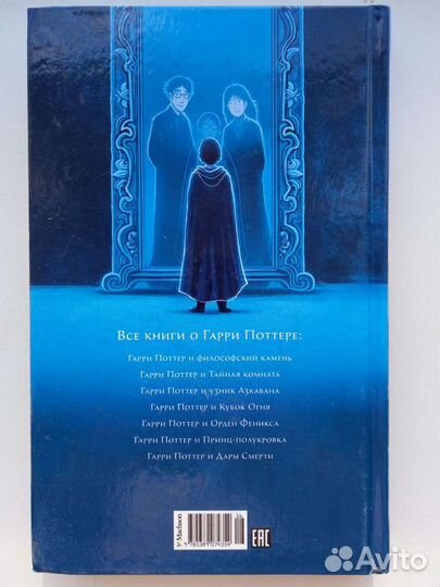 Гарри поттер махаон