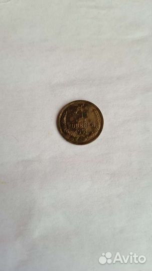 Монета 1 копейка, 1991г