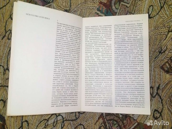 Искусство 18 века