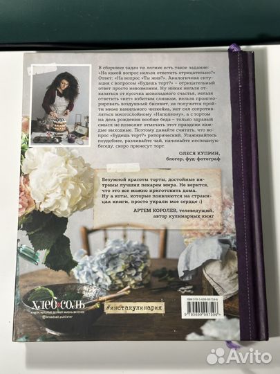 Книга Олеси Куприн
