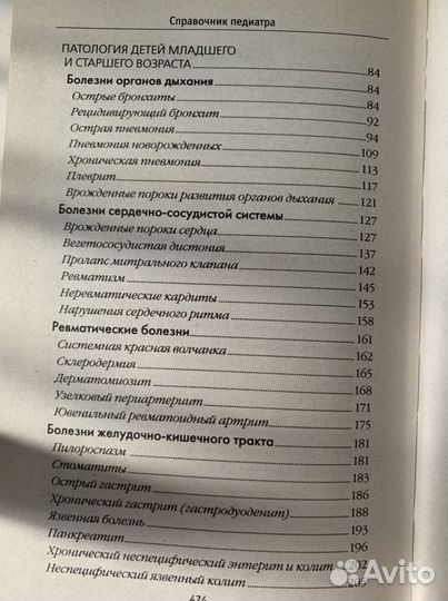 Справочник педиатра