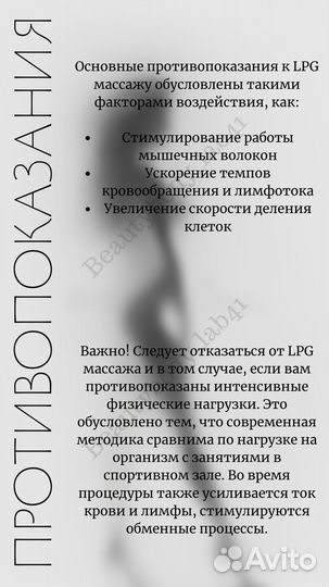 Массаж lpg
