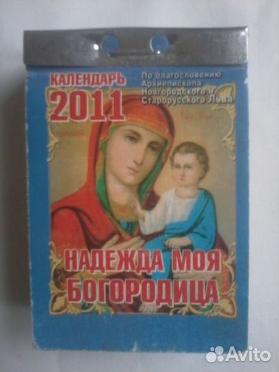 Отрывной календарь- :2011г