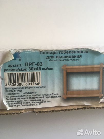 Пяльцы-рамка гобеленовые для вышивания 30*45