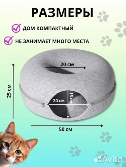 Домик тонель лежанка для кошки