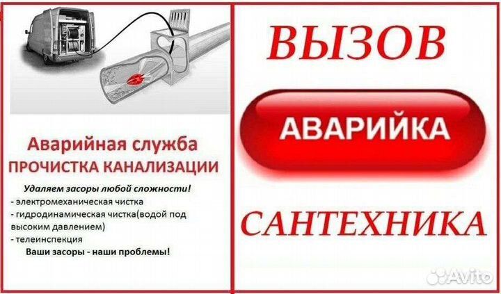 Ремонт водопровода, прочистка канализации