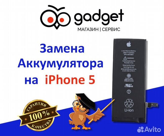 Аккумулятор для iPhone 5 + установка