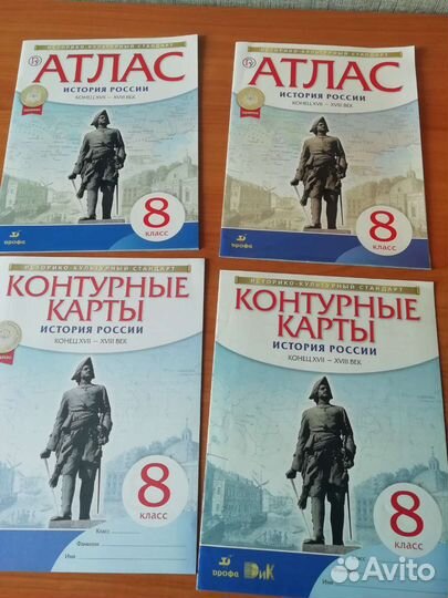 Атлас и контурные карты по истории 8 класс