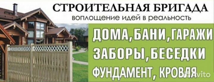 Строительные работы