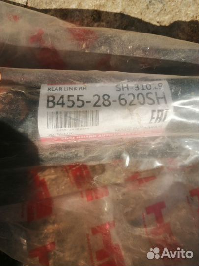 Рычаг мазда