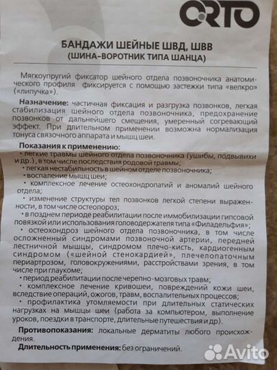 Бандаж шейный