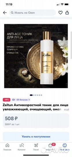 Тонер тоник zeitun