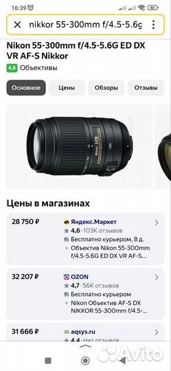 Объектив Nikon 55-300mm f/4.5-5.6G ED DX VR