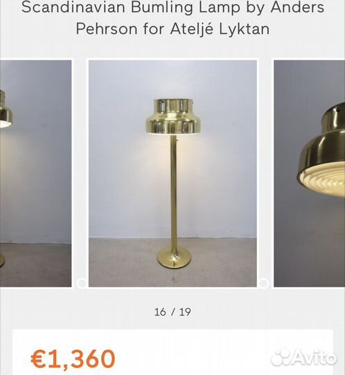 Торшер Pehrsson