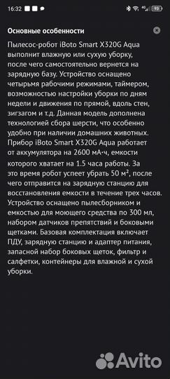 Робот пылесос