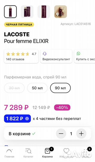 Lacoste Pour femme Elixir 90 мл, новый, оригинал