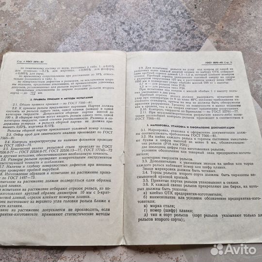 Рельсы железнодорожные узкой колеи типов Р18 и Р24