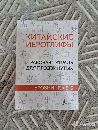 Прописи по китайскому языку