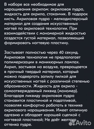 Набор для наращивания ногтей акрилом