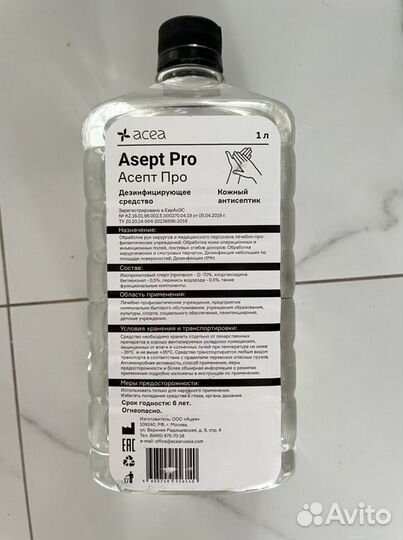 Дизенфицирующее средство (антисептик для рук)