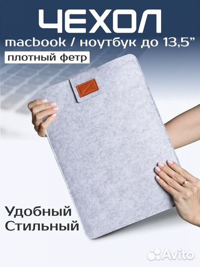 Опт Чехол для ноута 13,4