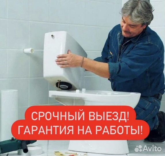 Сантехник.Электрик рядом