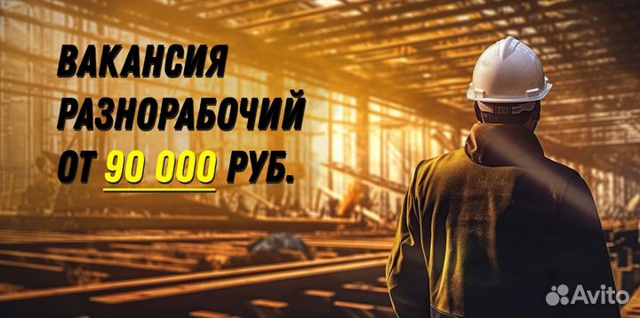 Подсобный рабочий