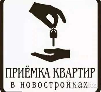 Приемка квартир от застройщика