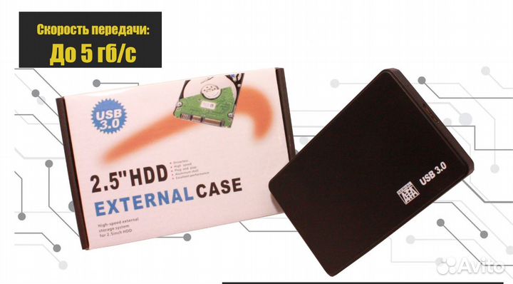 Внешний корпус жесткого диска 2.5