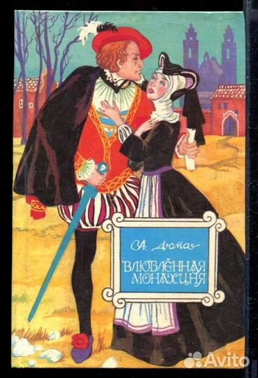 Влюбленная монахиня