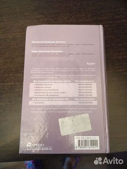 Книга Аудит