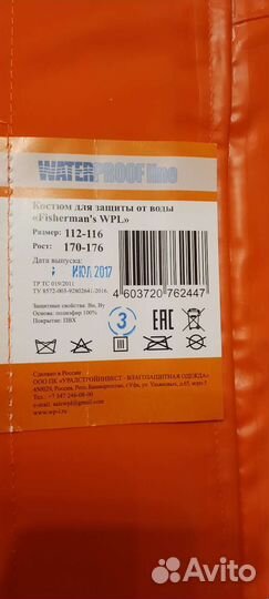 Костюм рыбака