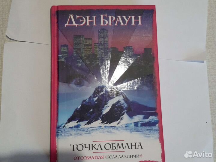 Точка обмана