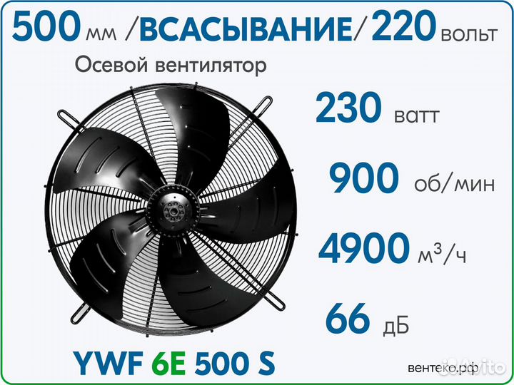 Вентилятор осевой YWF6E-500S, всасывание, диаметр