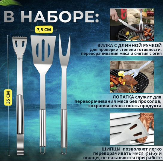 Набор для гриля и барбекю