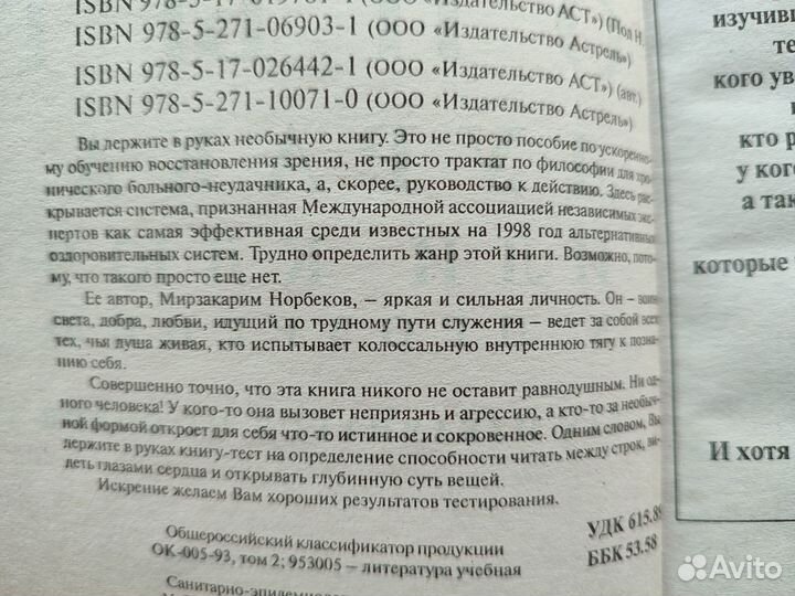 Книги по кулинарии. Похудение. Норбеков