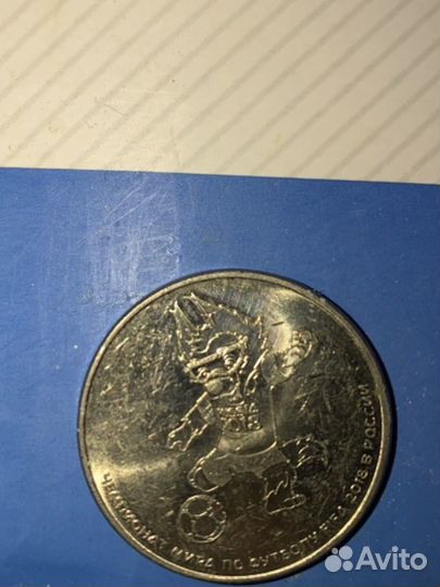 Монета 25рублей чемпионат мира по футболу 2018